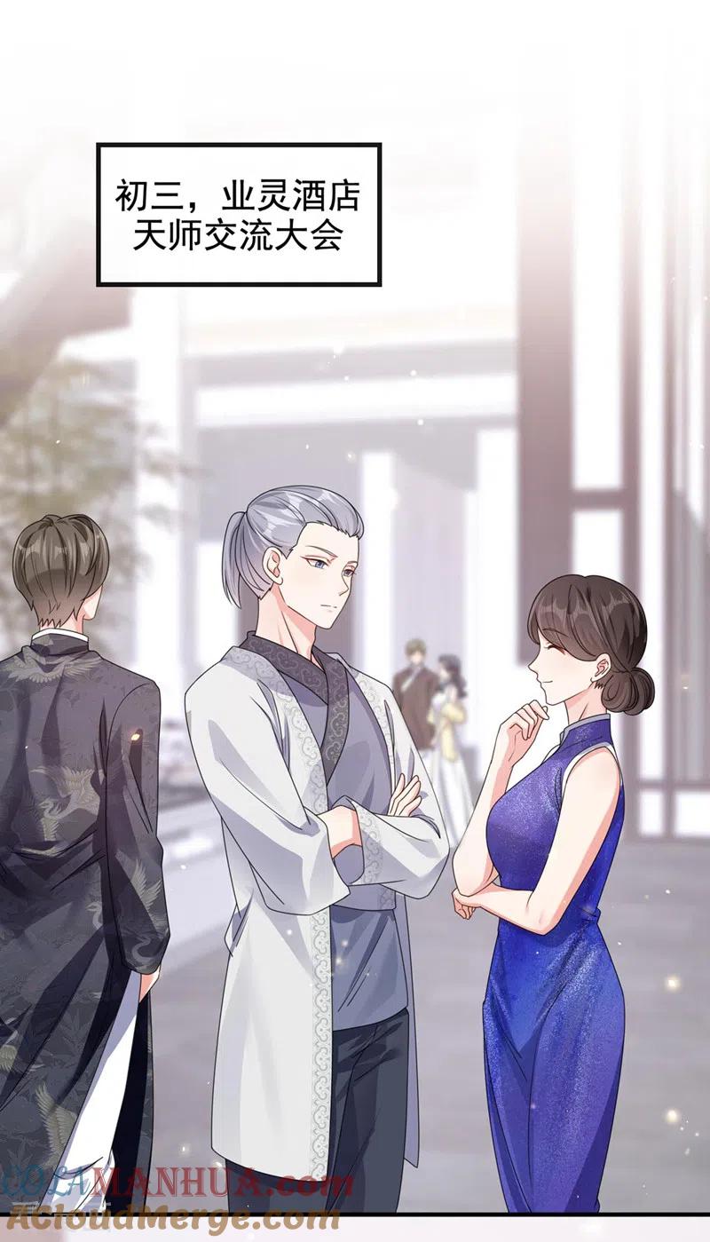 《快穿系统：反派大佬不好惹》第118话 命运掌握在自己手里 第9页