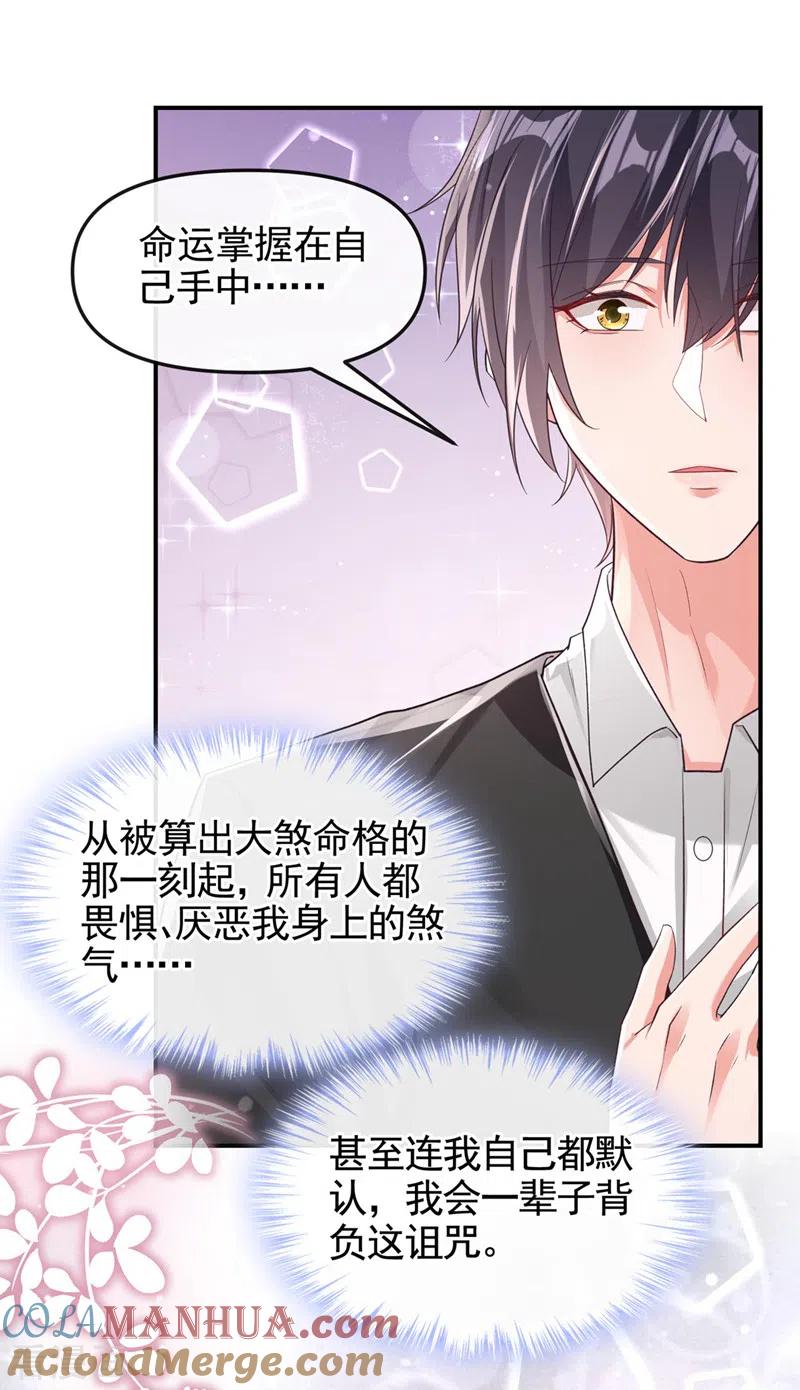 《快穿系统：反派大佬不好惹》第118话 命运掌握在自己手里 第27页
