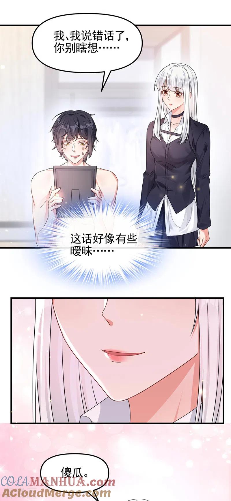 《快穿系统：反派大佬不好惹》第118话 命运掌握在自己手里 第7页