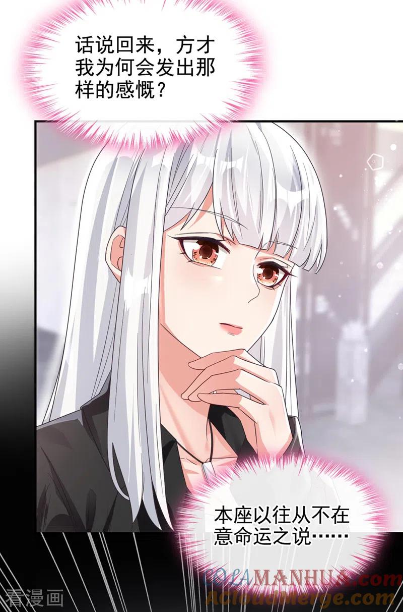 《快穿系统：反派大佬不好惹》第118话 命运掌握在自己手里 第31页