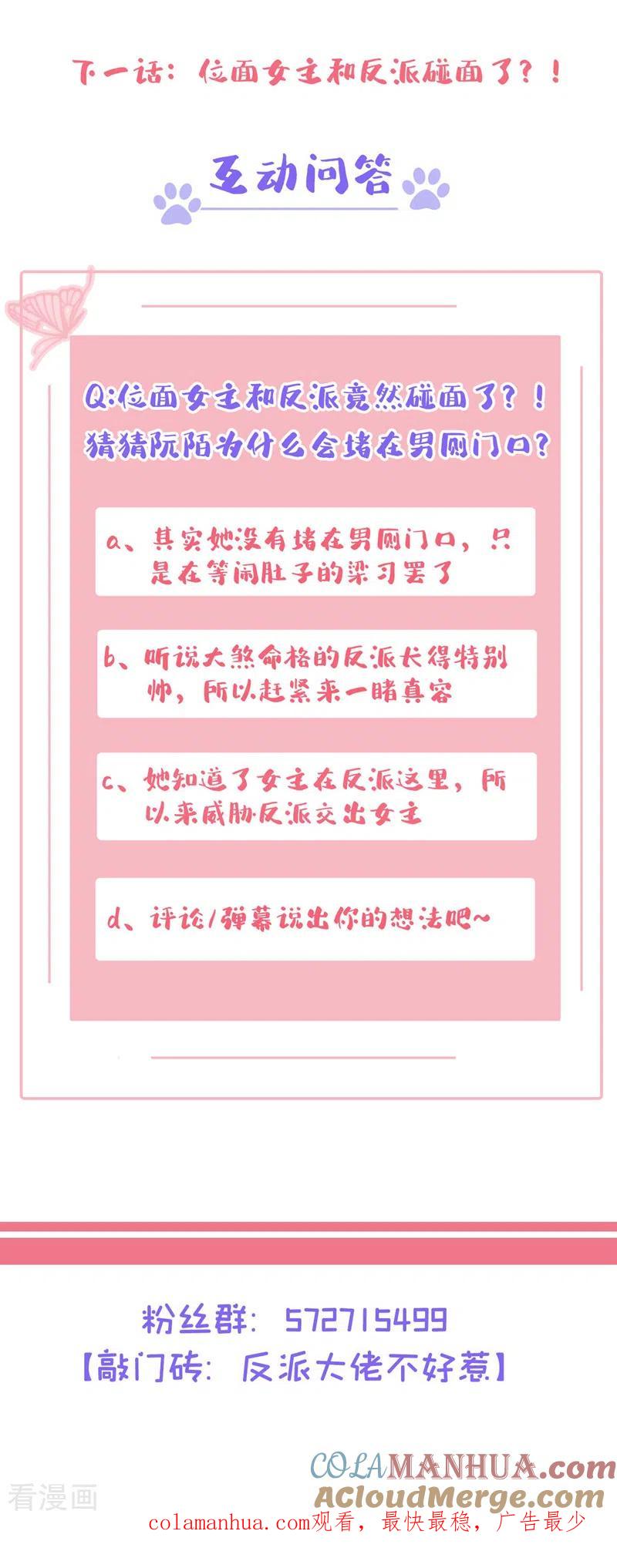 《快穿系统：反派大佬不好惹》第118话 命运掌握在自己手里 第35页