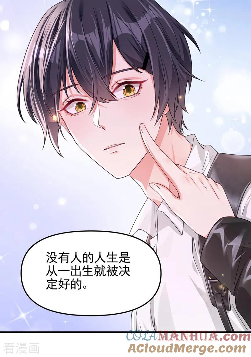 《快穿系统：反派大佬不好惹》第118话 命运掌握在自己手里 第25页
