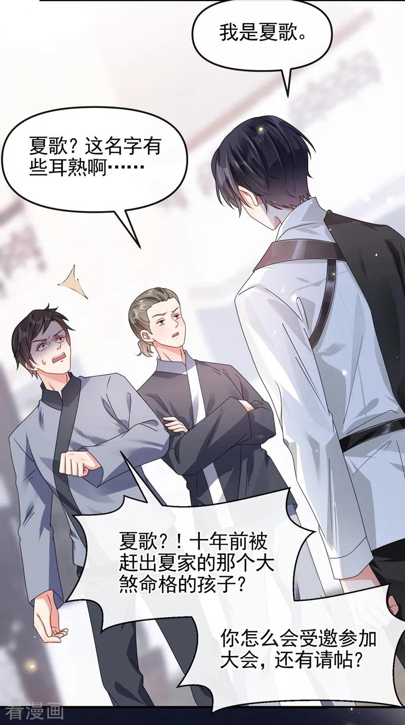 《快穿系统：反派大佬不好惹》第118话 命运掌握在自己手里 第18页