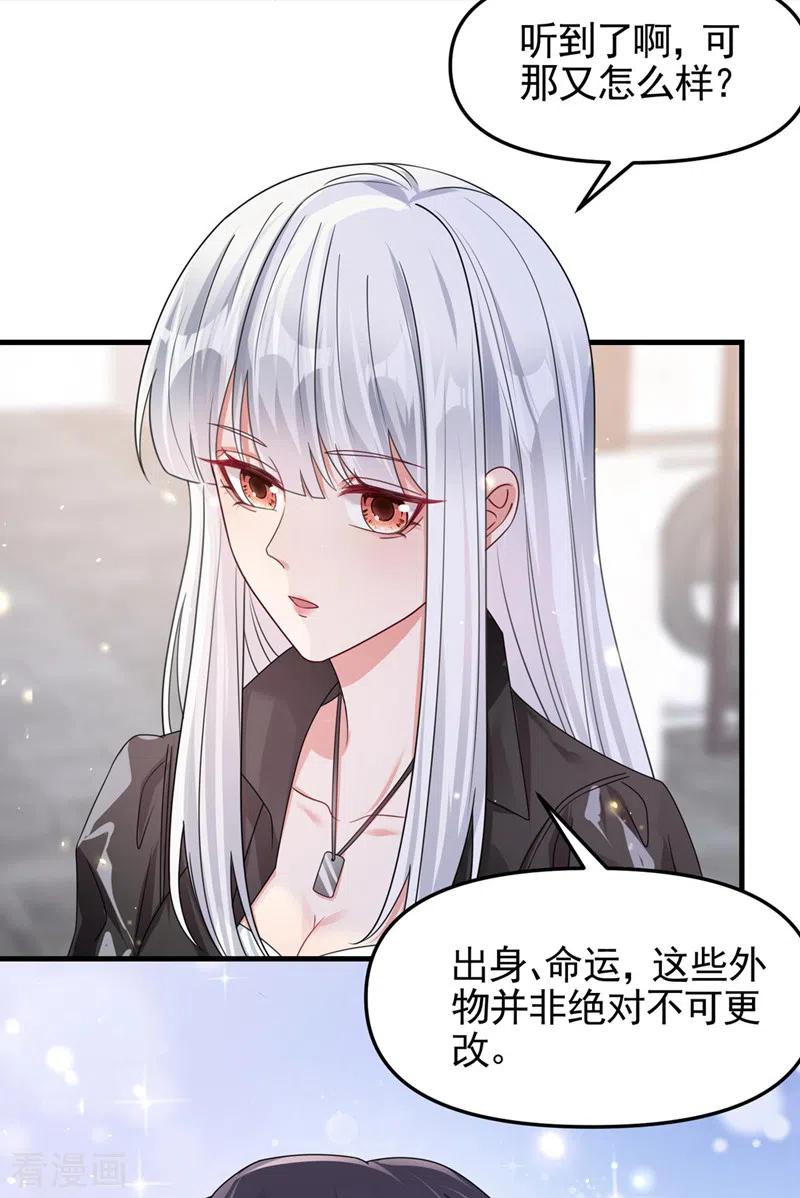 《快穿系统：反派大佬不好惹》第118话 命运掌握在自己手里 第24页