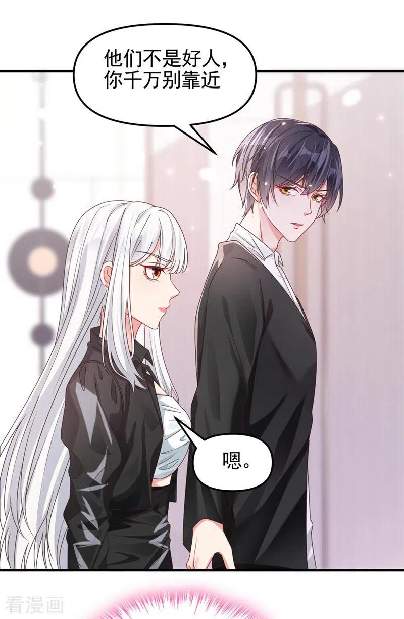 《快穿系统：反派大佬不好惹》第119话 你竟敢动她的心思 第32页
