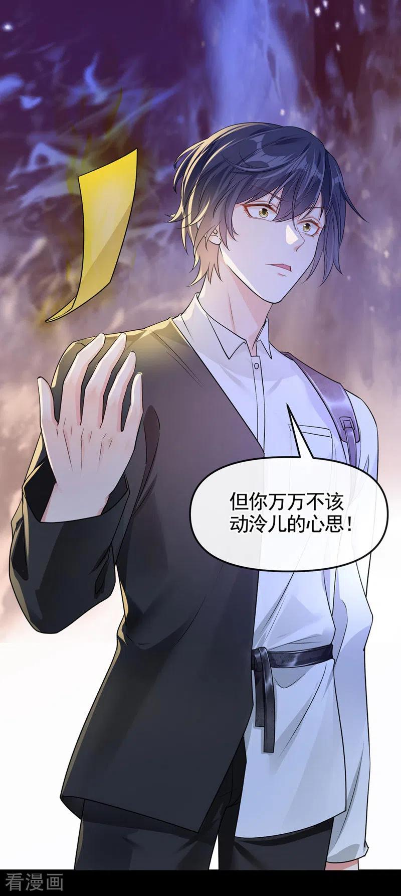 《快穿系统：反派大佬不好惹》第119话 你竟敢动她的心思 第20页