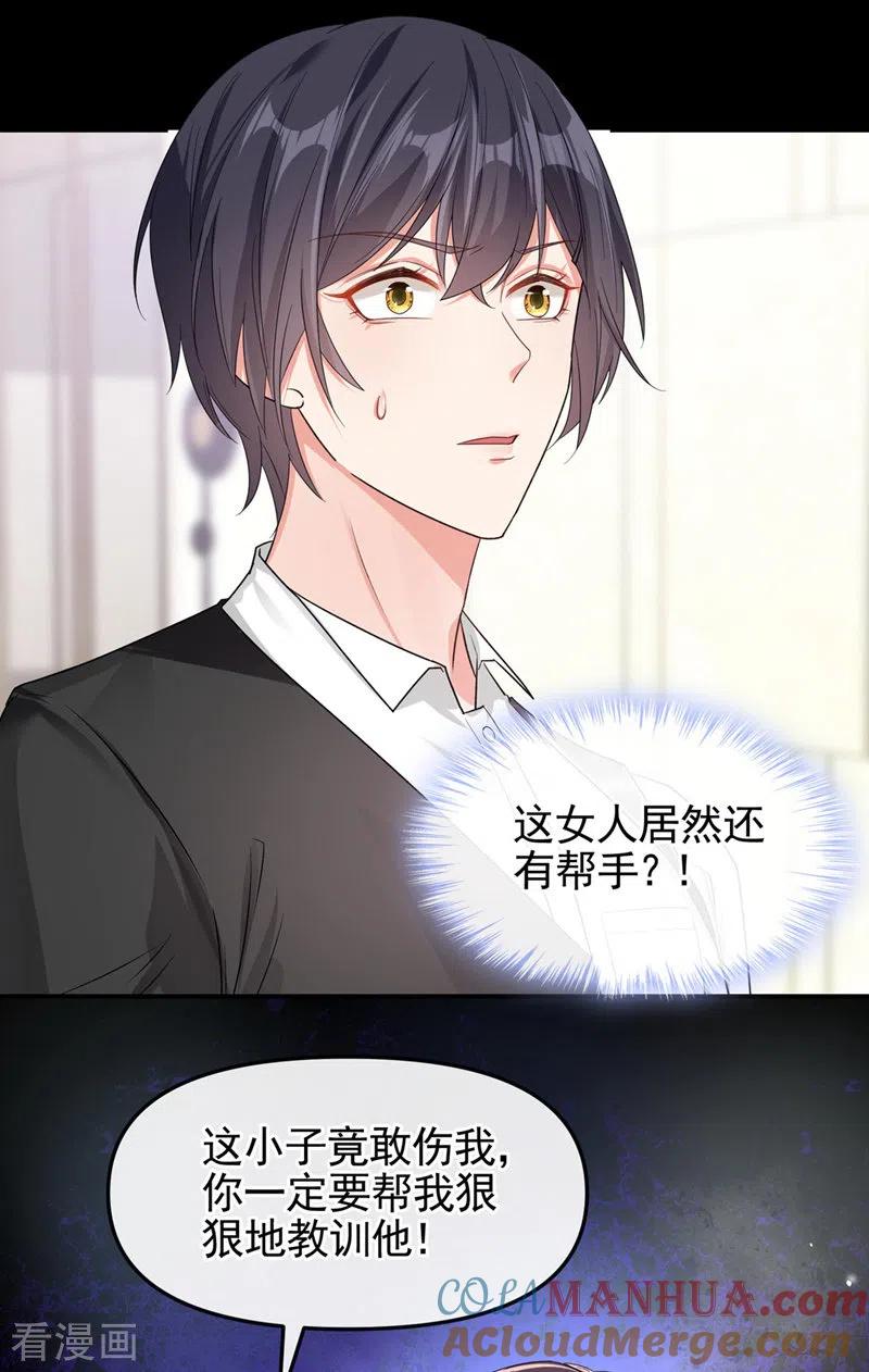 《快穿系统：反派大佬不好惹》第119话 你竟敢动她的心思 第25页