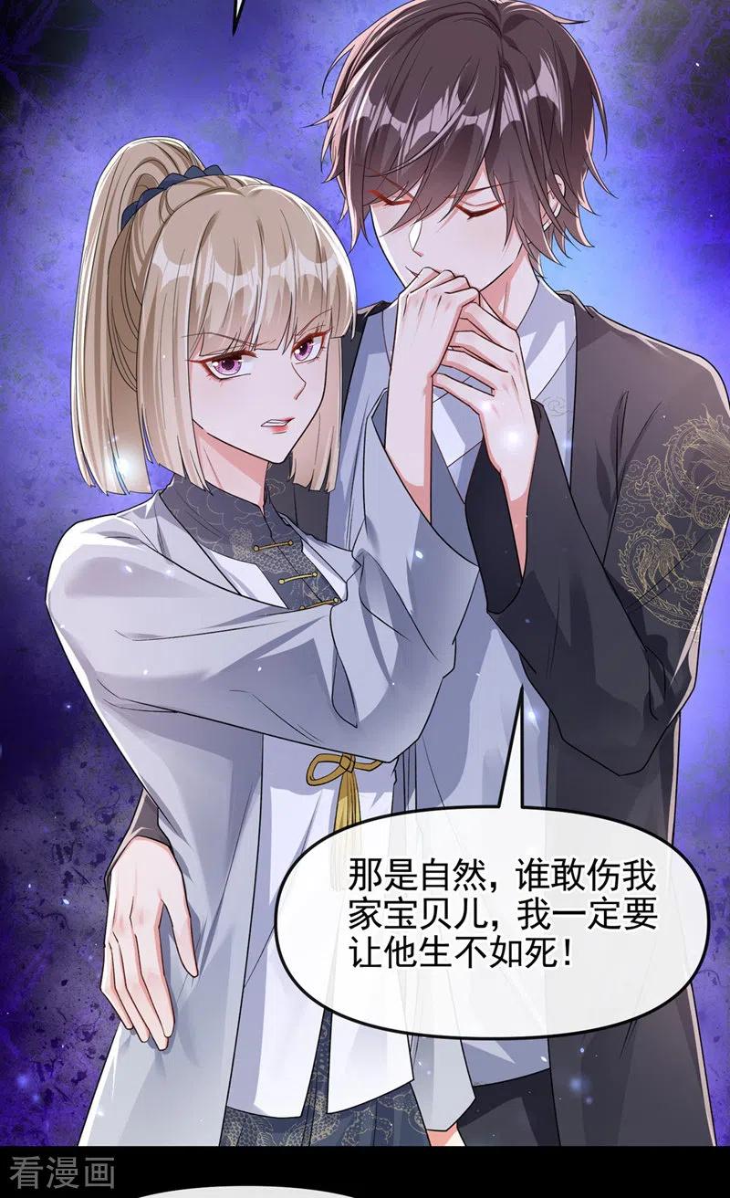 《快穿系统：反派大佬不好惹》第119话 你竟敢动她的心思 第26页