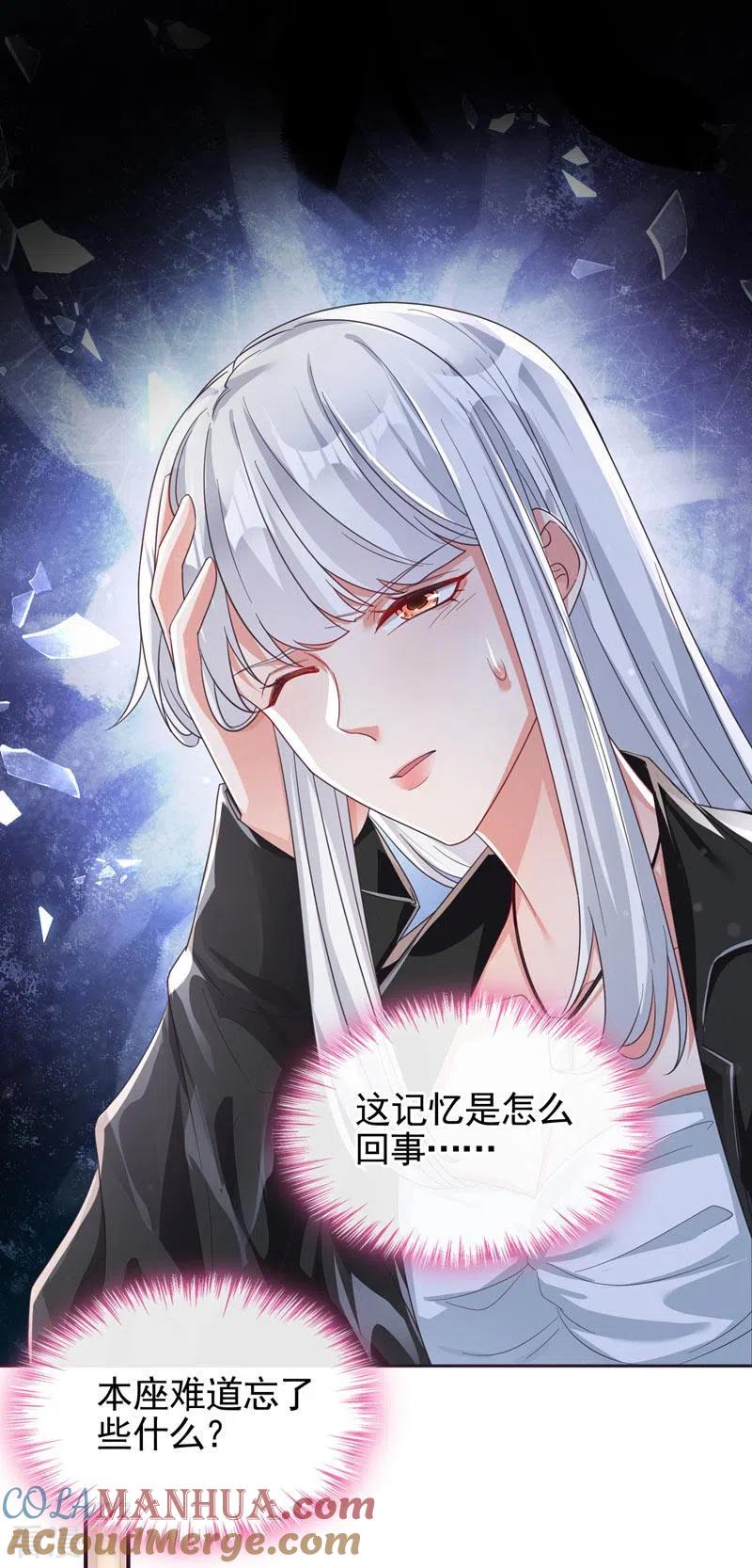《快穿系统：反派大佬不好惹》第119话 你竟敢动她的心思 第5页