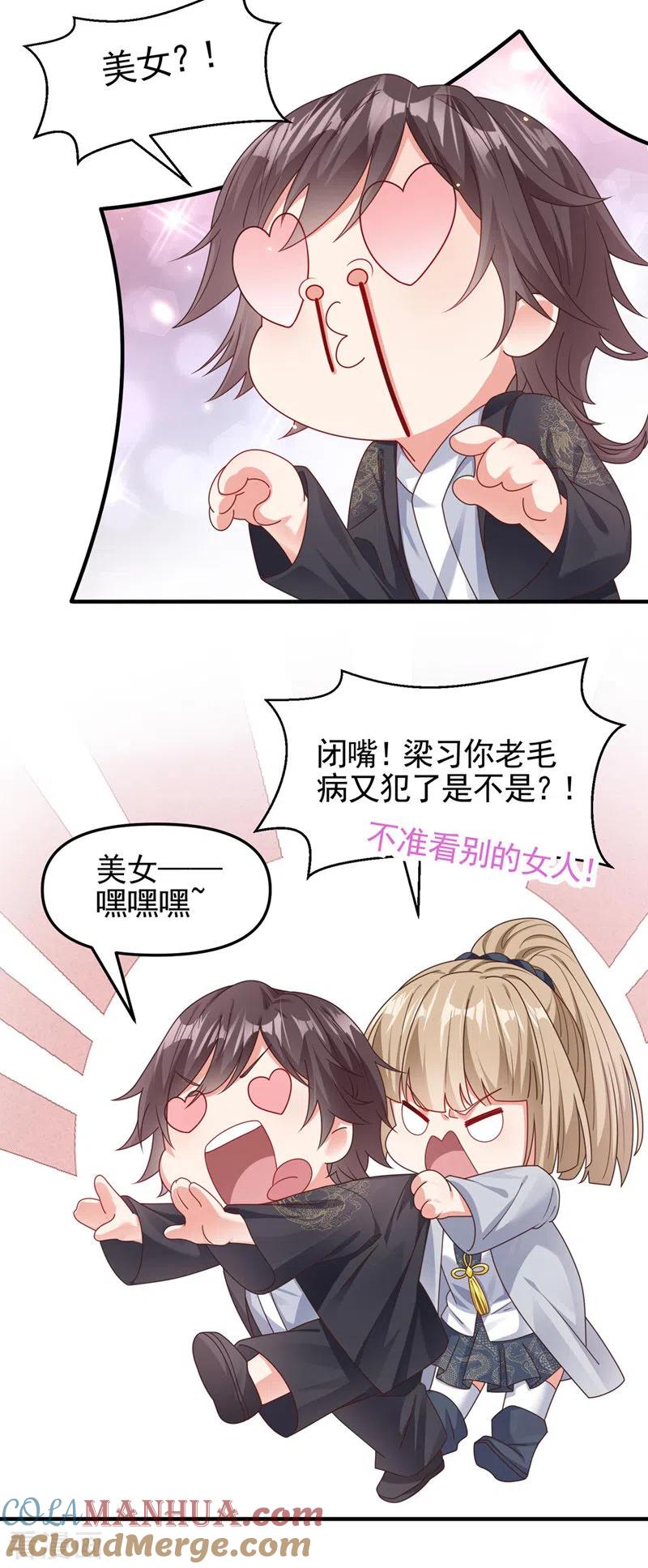《快穿系统：反派大佬不好惹》第119话 你竟敢动她的心思 第31页