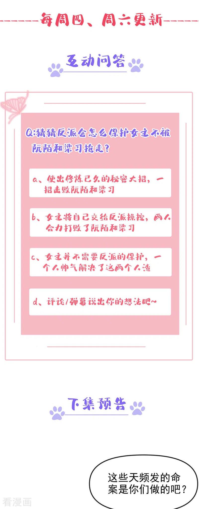 《快穿系统：反派大佬不好惹》第119话 你竟敢动她的心思 第36页