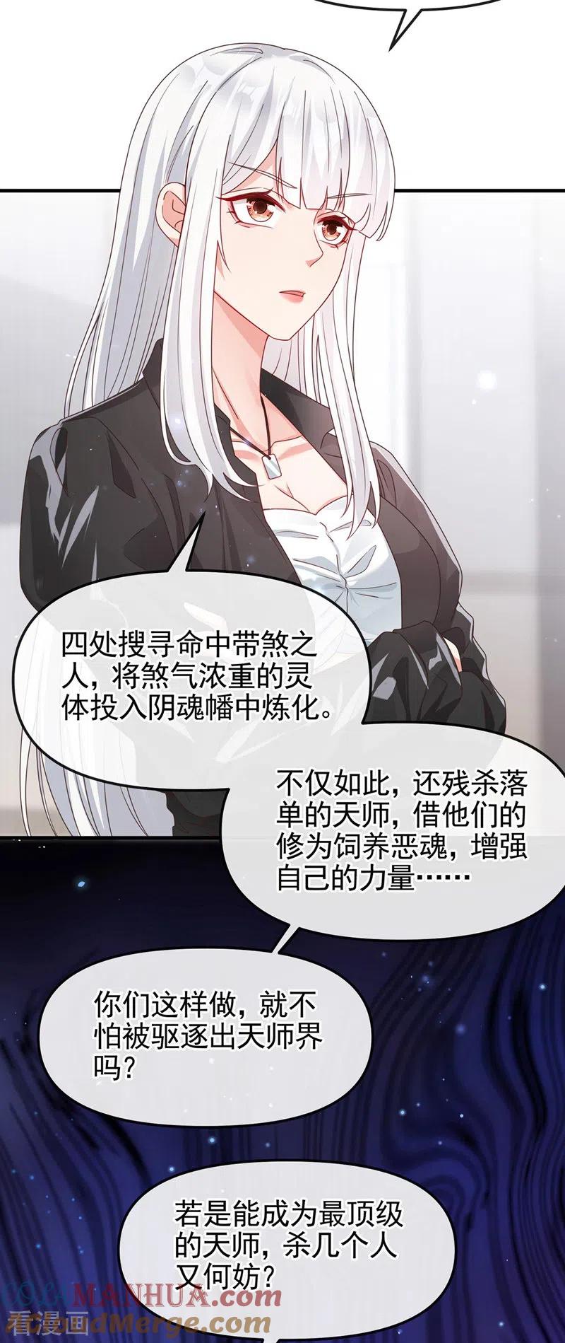 《快穿系统：反派大佬不好惹》第119话 你竟敢动她的心思 第37页