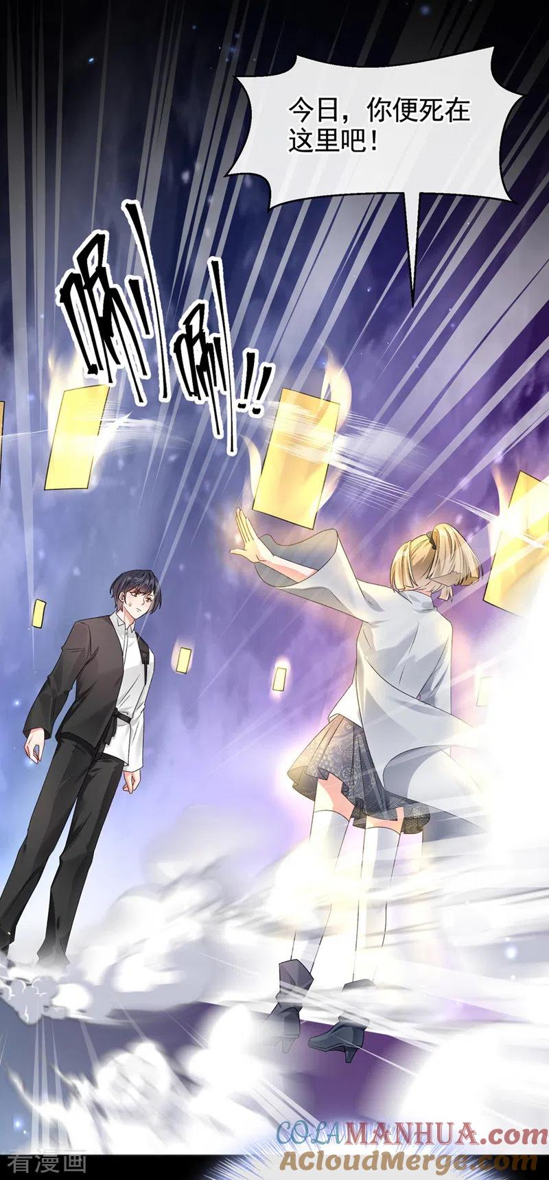 《快穿系统：反派大佬不好惹》第119话 你竟敢动她的心思 第15页