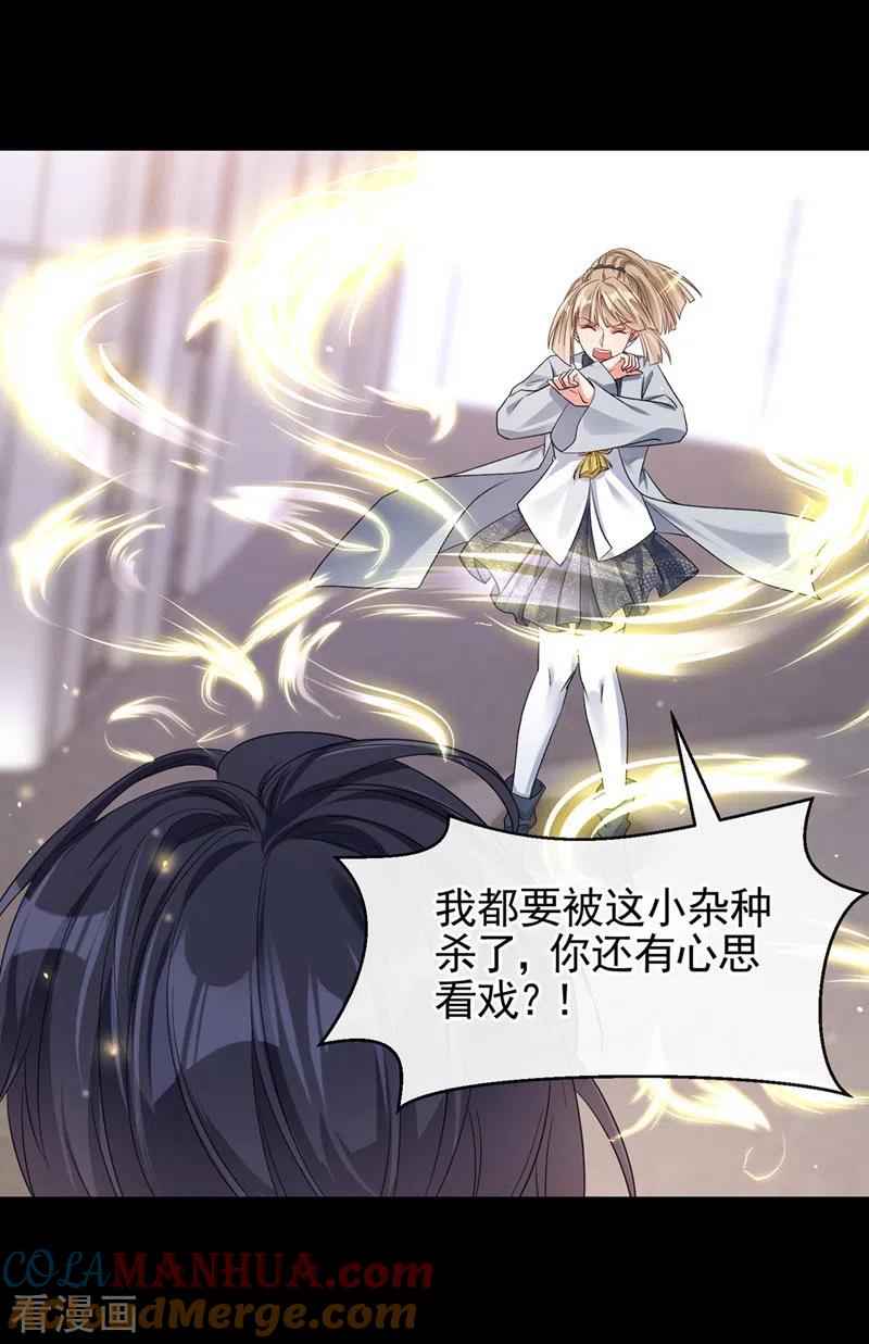 《快穿系统：反派大佬不好惹》第119话 你竟敢动她的心思 第23页