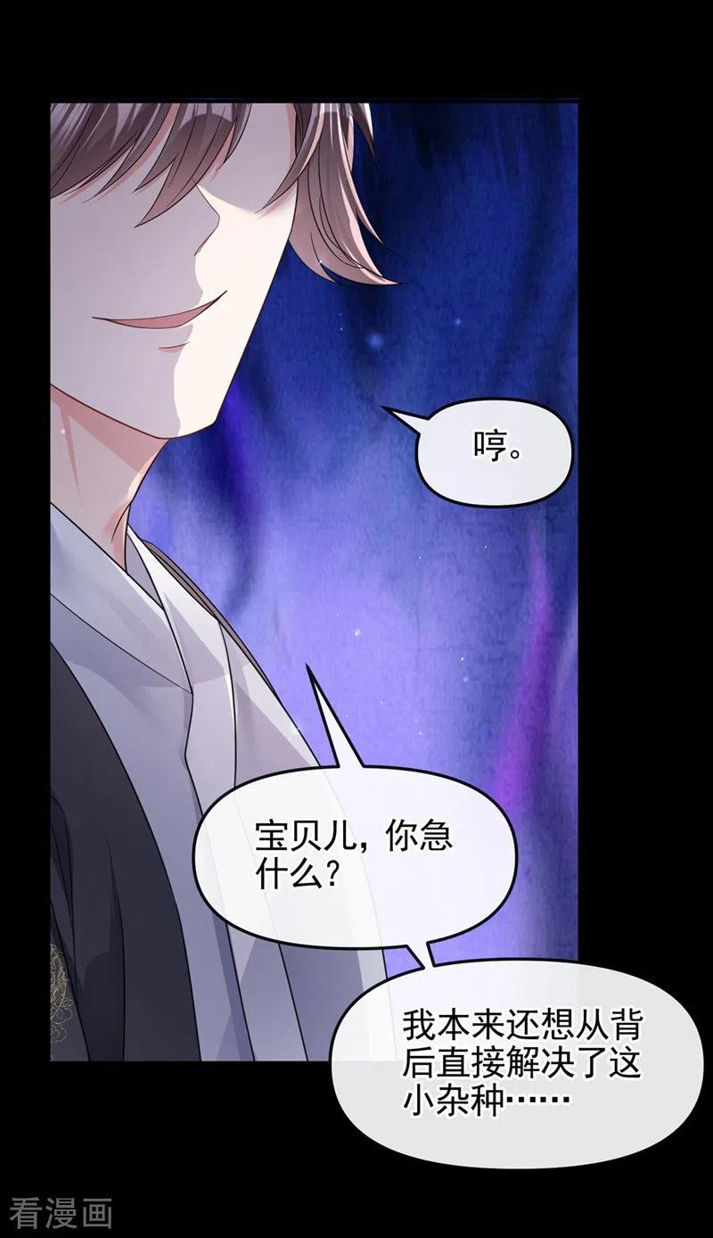 《快穿系统：反派大佬不好惹》第119话 你竟敢动她的心思 第24页