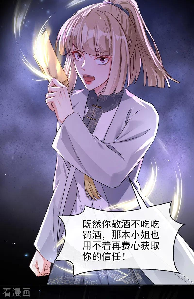 《快穿系统：反派大佬不好惹》第119话 你竟敢动她的心思 第14页