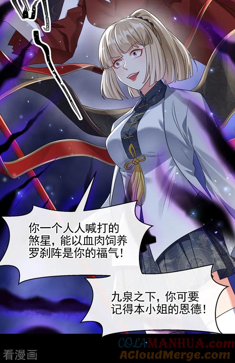 《快穿系统：反派大佬不好惹》第119话 你竟敢动她的心思 第17页