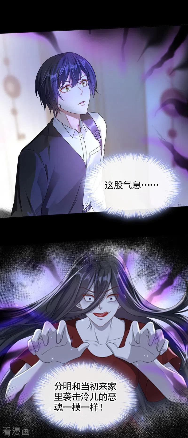 《快穿系统：反派大佬不好惹》第119话 你竟敢动她的心思 第18页