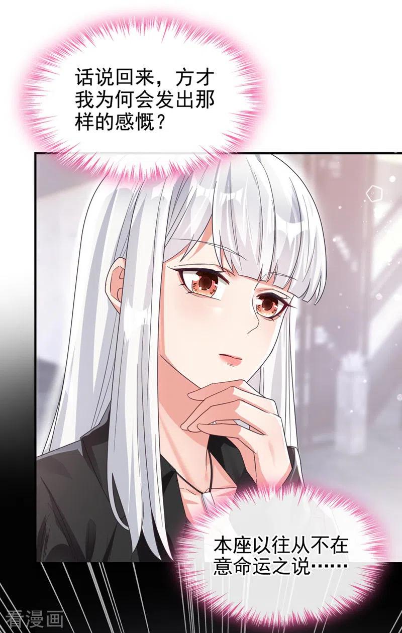 《快穿系统：反派大佬不好惹》第119话 你竟敢动她的心思 第2页