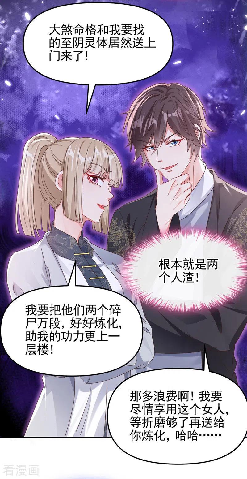 《快穿系统：反派大佬不好惹》第119话 你竟敢动她的心思 第34页