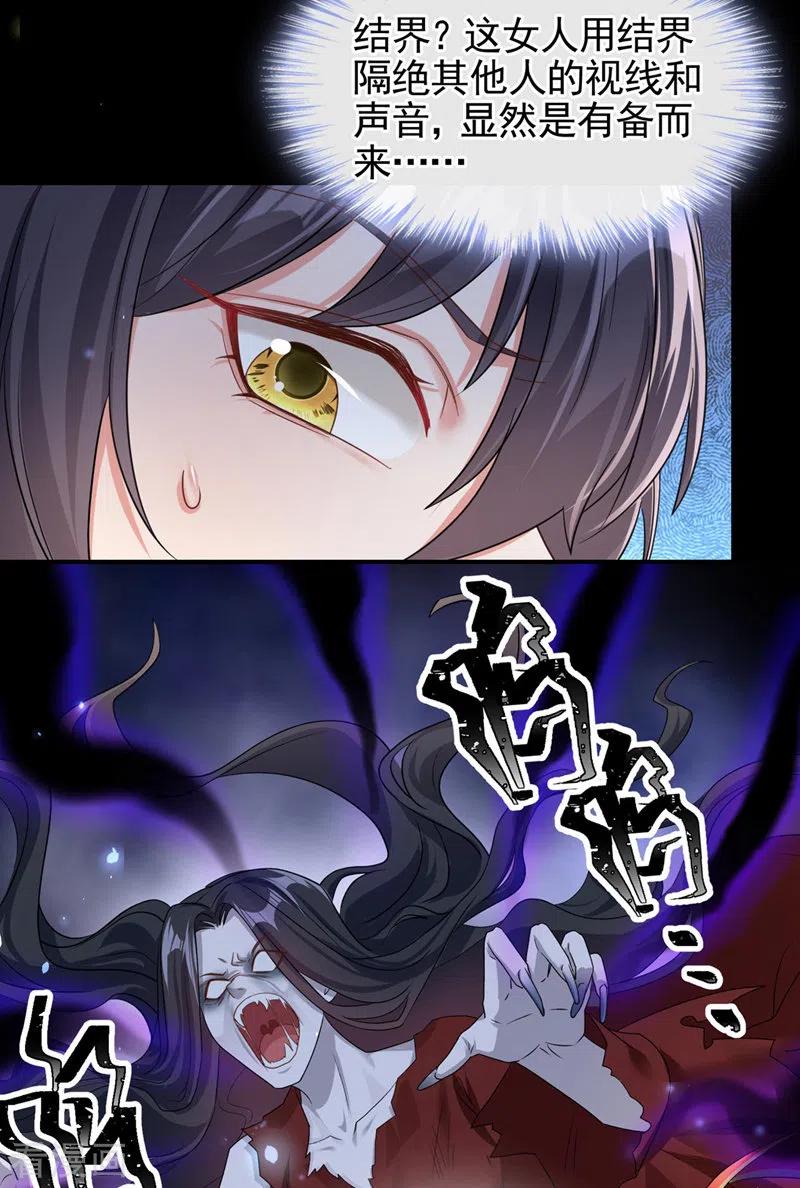 《快穿系统：反派大佬不好惹》第119话 你竟敢动她的心思 第16页
