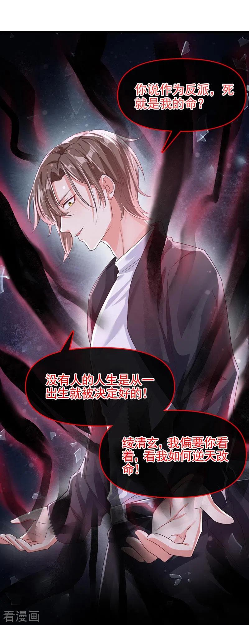 《快穿系统：反派大佬不好惹》第119话 你竟敢动她的心思 第4页