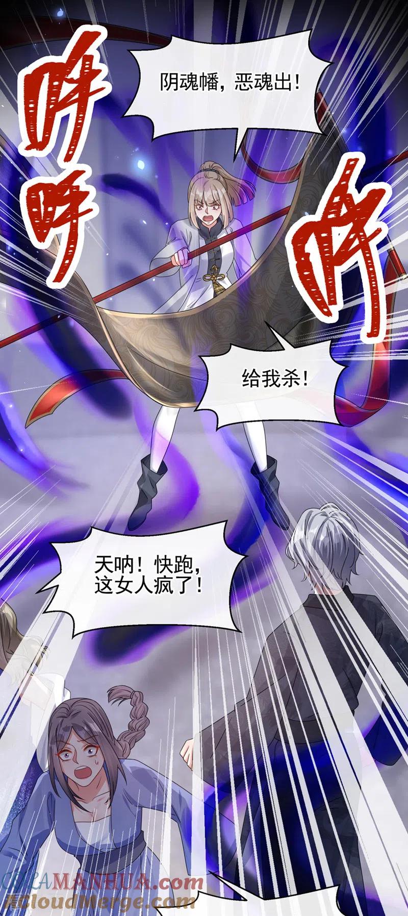 《快穿系统：反派大佬不好惹》第120话 你们该付出代价了 第19页