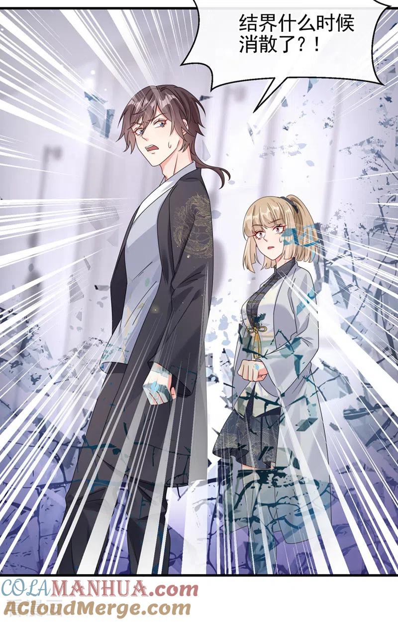 《快穿系统：反派大佬不好惹》第120话 你们该付出代价了 第11页