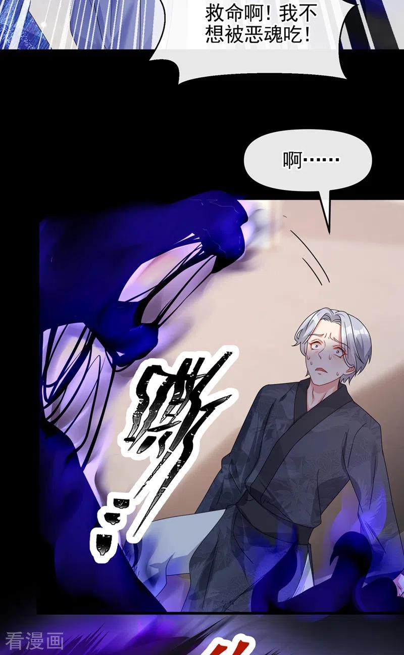 《快穿系统：反派大佬不好惹》第120话 你们该付出代价了 第20页