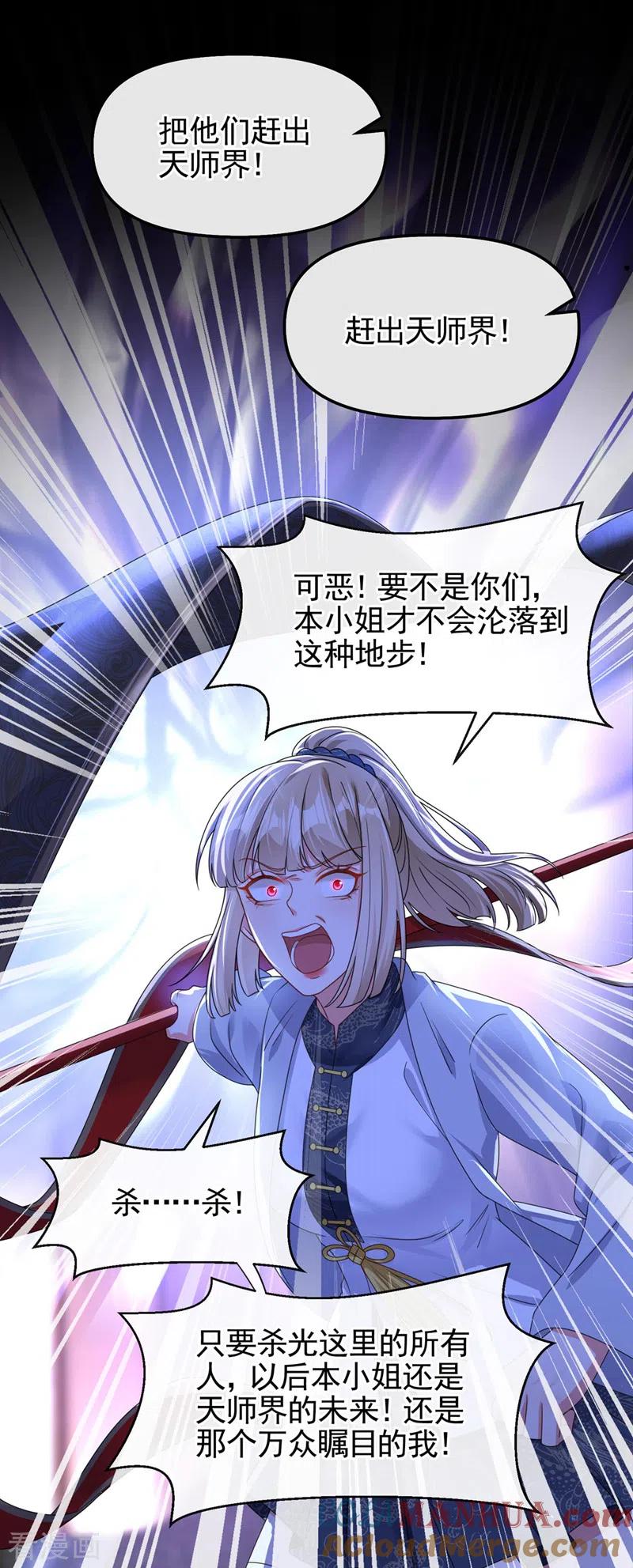 《快穿系统：反派大佬不好惹》第120话 你们该付出代价了 第17页