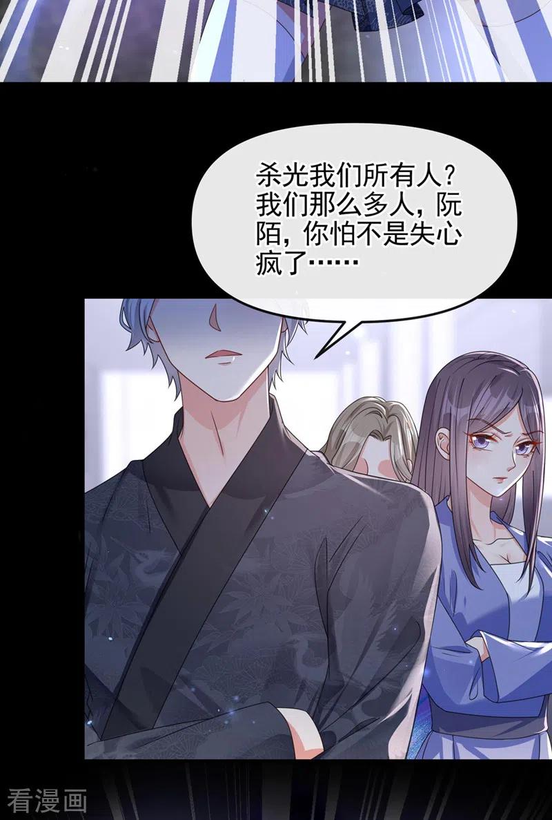 《快穿系统：反派大佬不好惹》第120话 你们该付出代价了 第18页