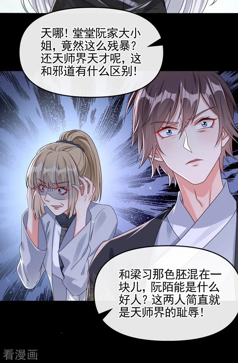 《快穿系统：反派大佬不好惹》第120话 你们该付出代价了 第16页