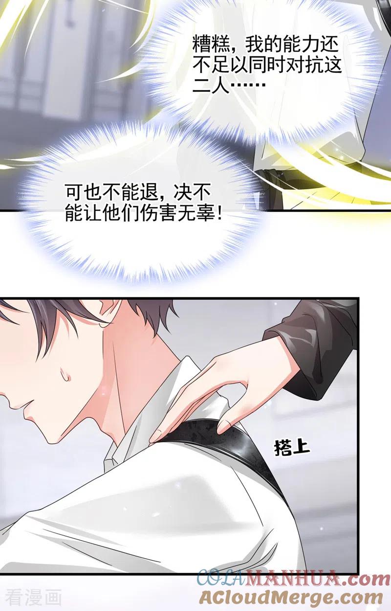 《快穿系统：反派大佬不好惹》第120话 你们该付出代价了 第25页