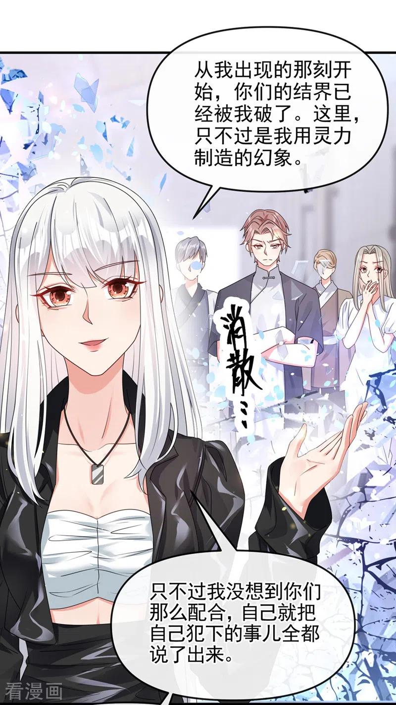 《快穿系统：反派大佬不好惹》第120话 你们该付出代价了 第12页
