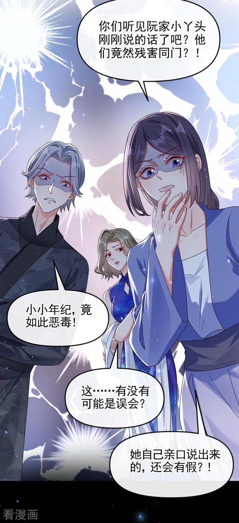 《快穿系统：反派大佬不好惹》第120话 你们该付出代价了 第14页