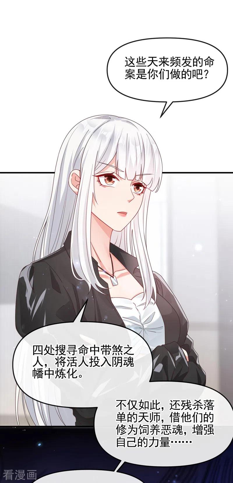 《快穿系统：反派大佬不好惹》第120话 你们该付出代价了 第4页