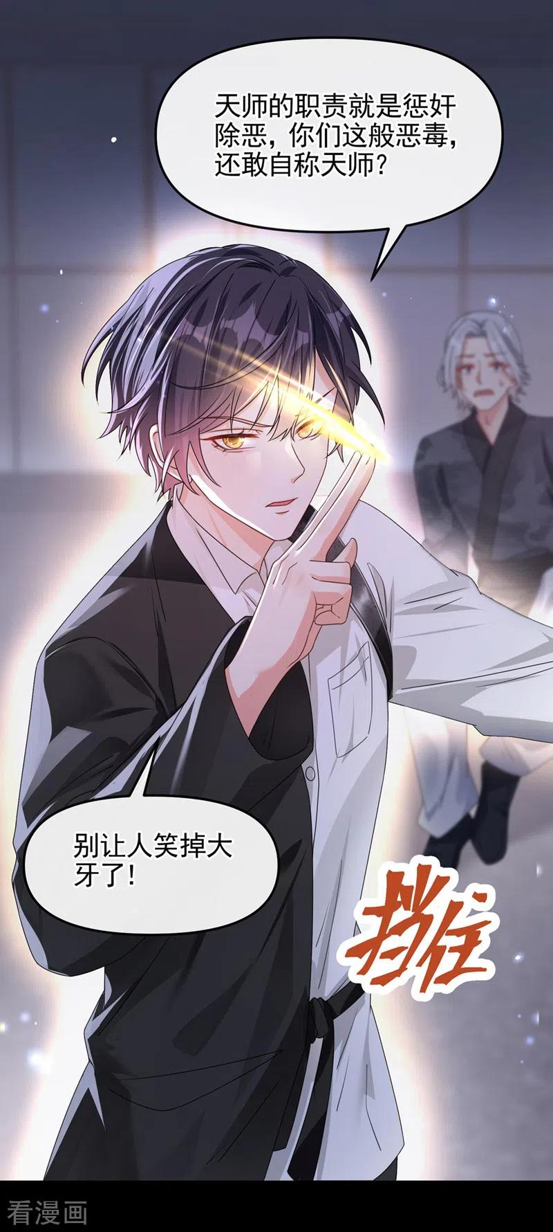《快穿系统：反派大佬不好惹》第120话 你们该付出代价了 第22页