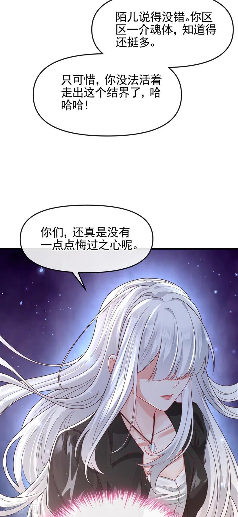 《快穿系统：反派大佬不好惹》第120话 你们该付出代价了 第6页