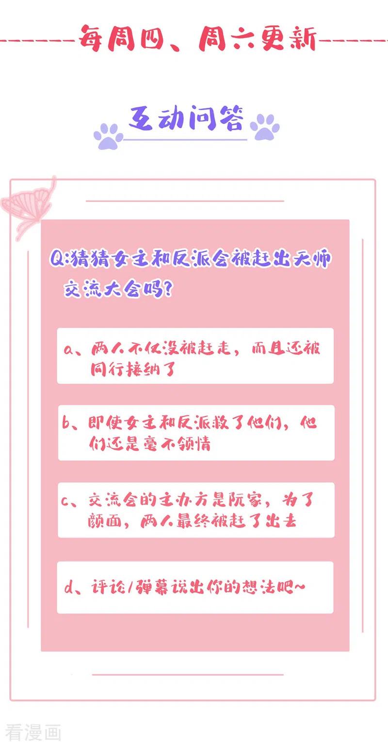 《快穿系统：反派大佬不好惹》第120话 你们该付出代价了 第34页