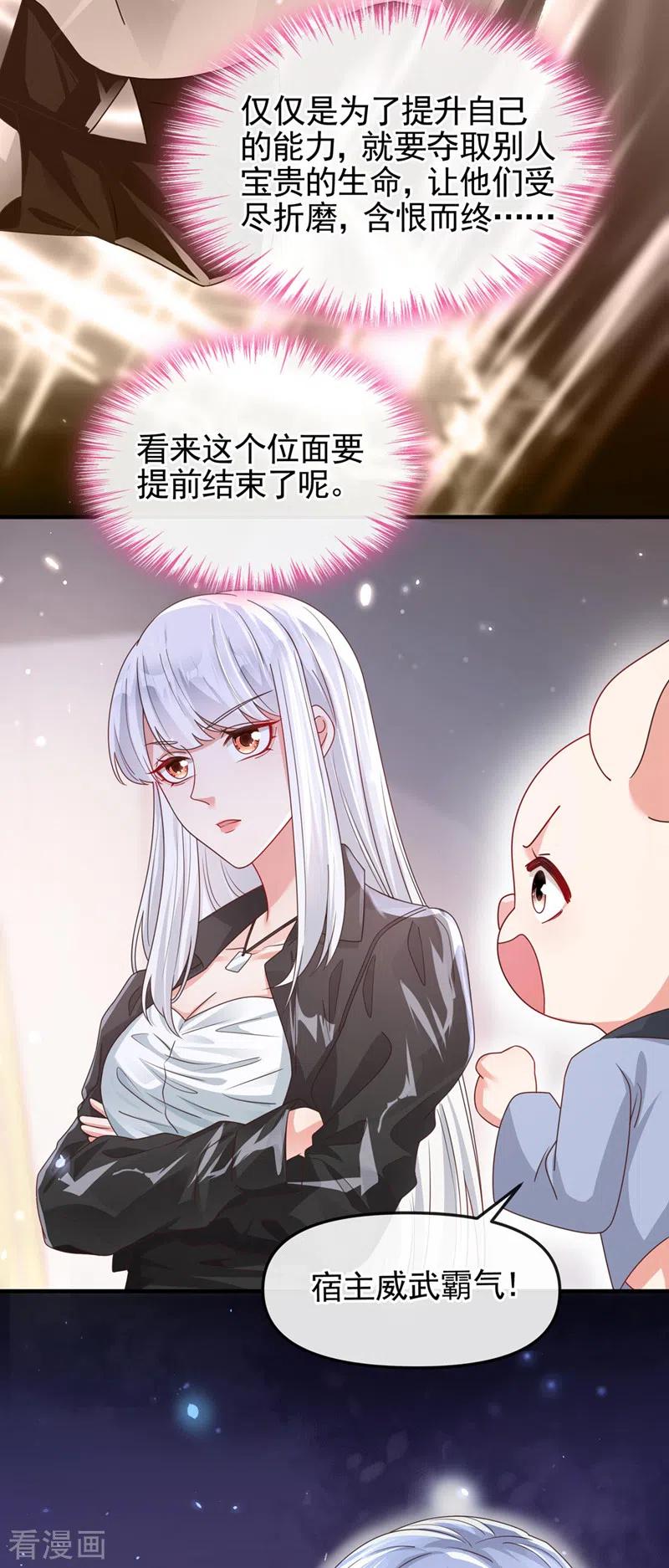 《快穿系统：反派大佬不好惹》第120话 你们该付出代价了 第8页