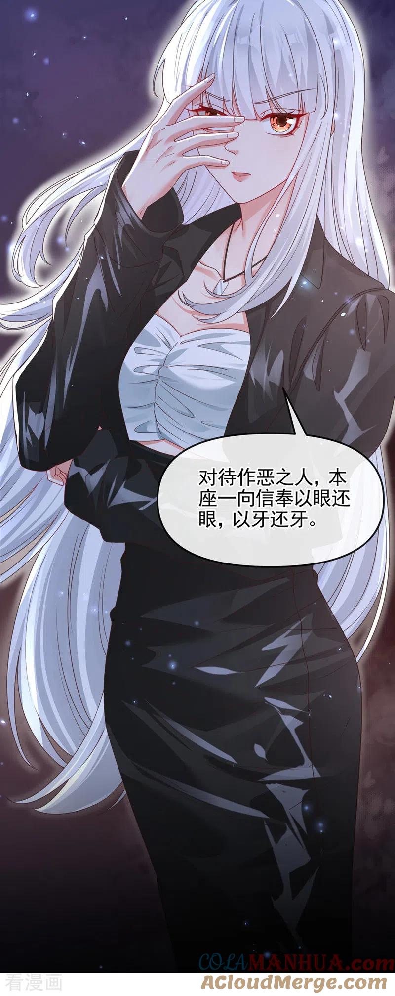 《快穿系统：反派大佬不好惹》第120话 你们该付出代价了 第9页