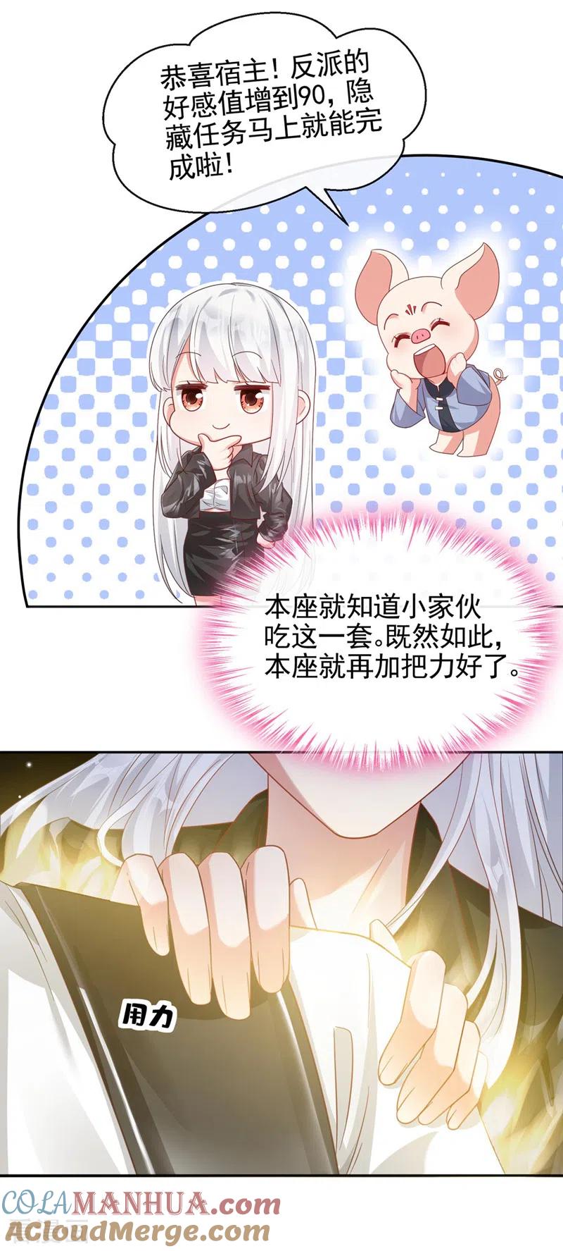 《快穿系统：反派大佬不好惹》第120话 你们该付出代价了 第29页