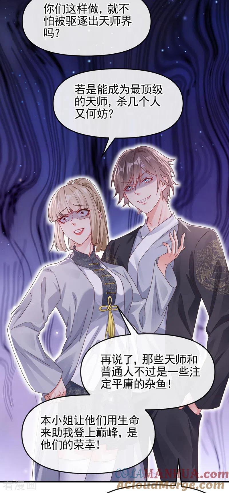 《快穿系统：反派大佬不好惹》第120话 你们该付出代价了 第5页