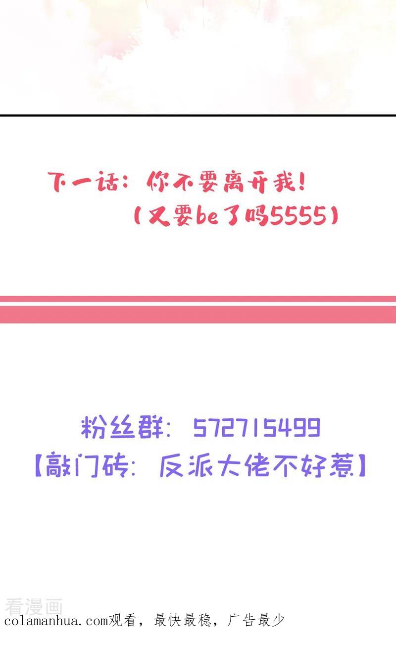 《快穿系统：反派大佬不好惹》第120话 你们该付出代价了 第36页