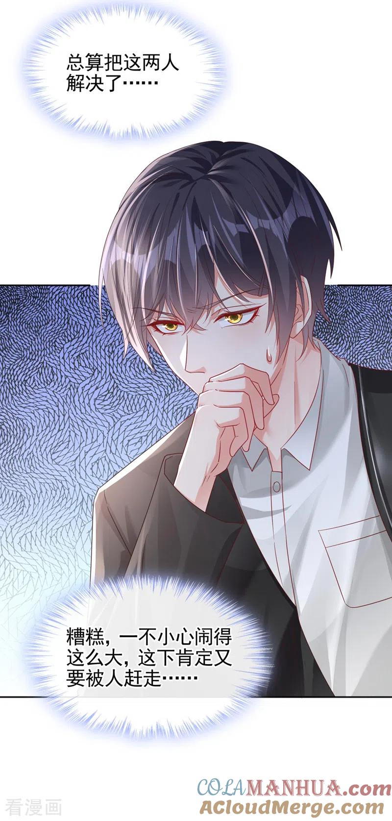《快穿系统：反派大佬不好惹》第120话 你们该付出代价了 第33页