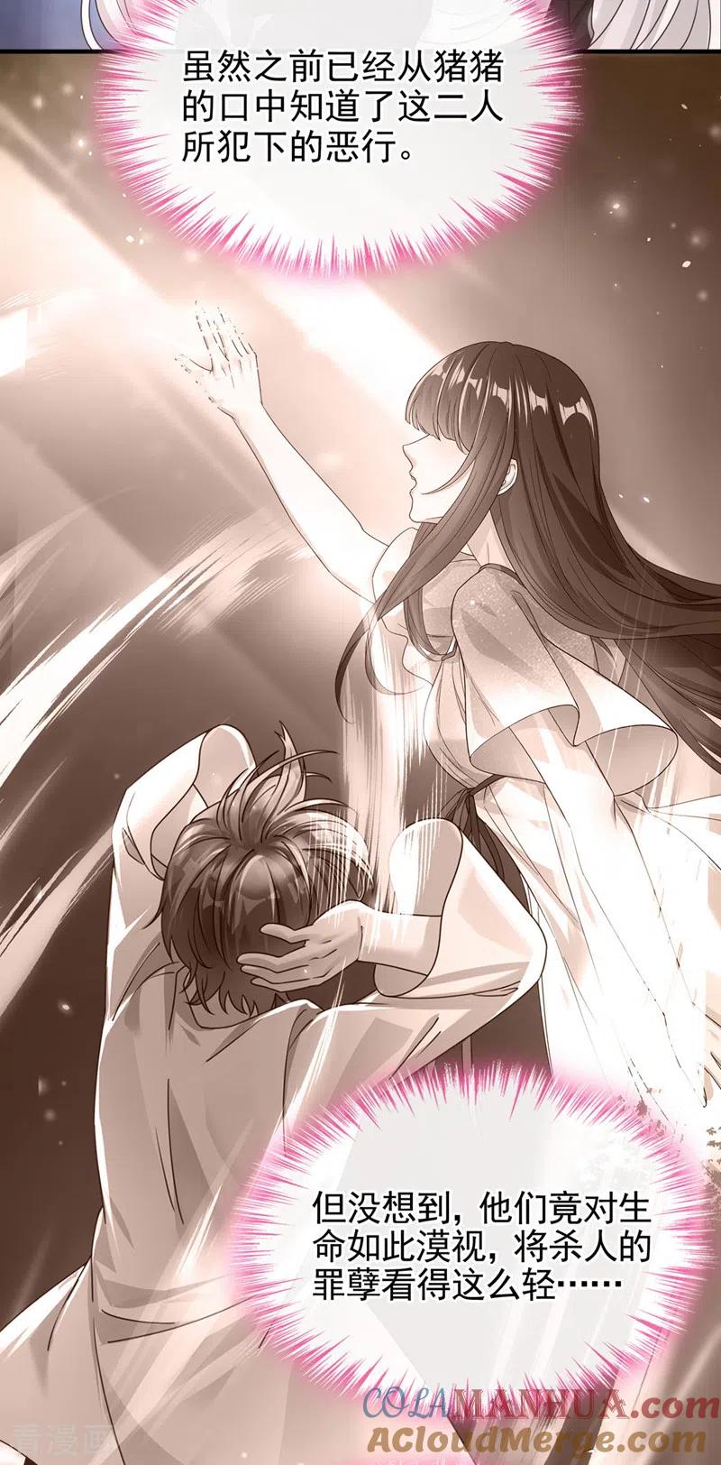 《快穿系统：反派大佬不好惹》第120话 你们该付出代价了 第7页