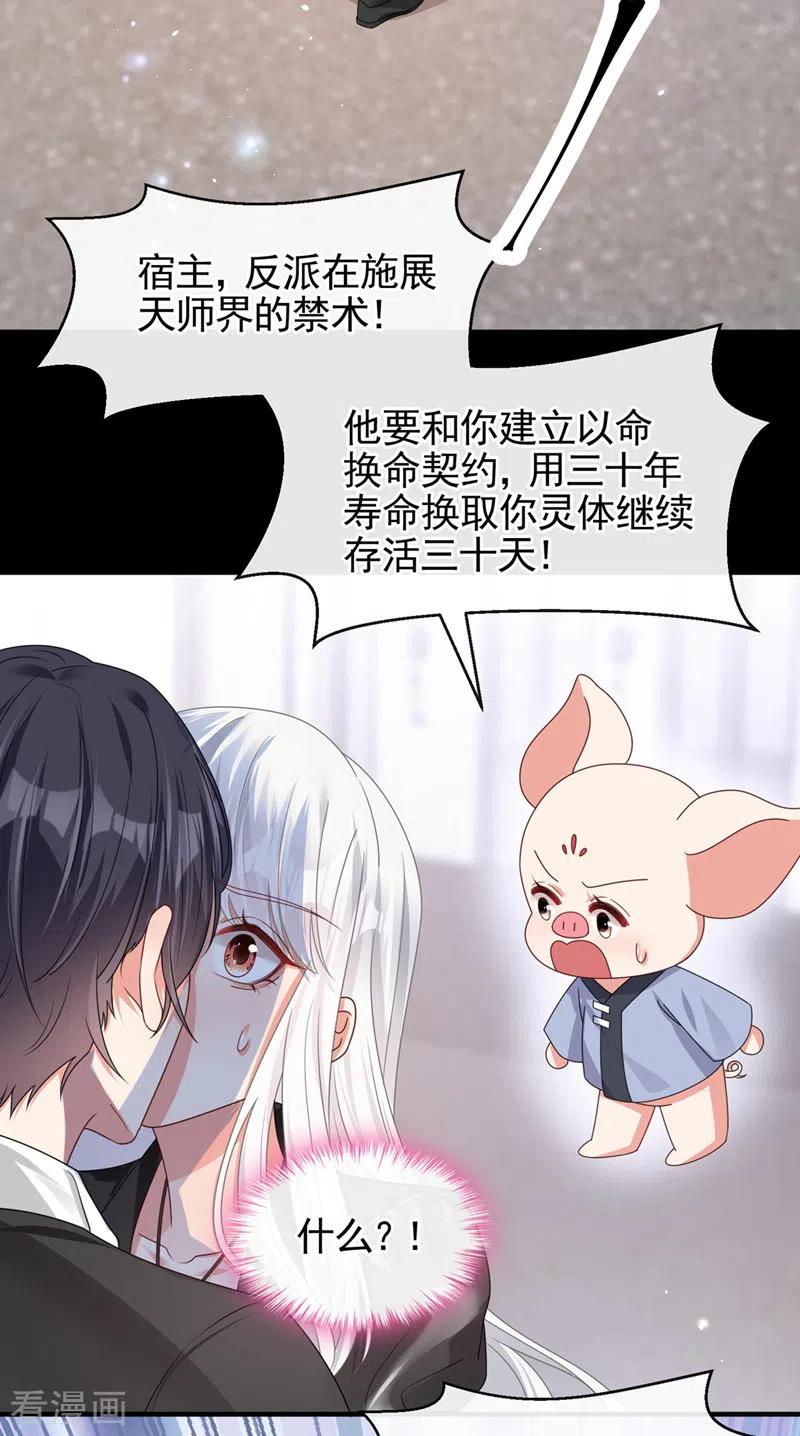 《快穿系统：反派大佬不好惹》第121话 强制脱离位面 第14页