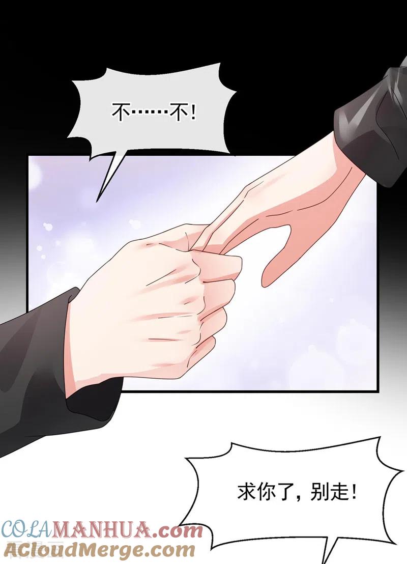 《快穿系统：反派大佬不好惹》第121话 强制脱离位面 第19页