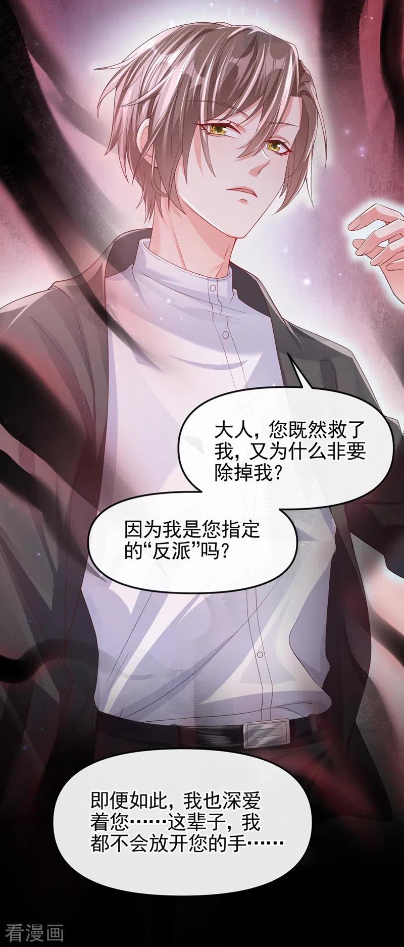 《快穿系统：反派大佬不好惹》第121话 强制脱离位面 第30页
