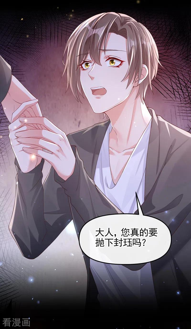 《快穿系统：反派大佬不好惹》第121话 强制脱离位面 第28页